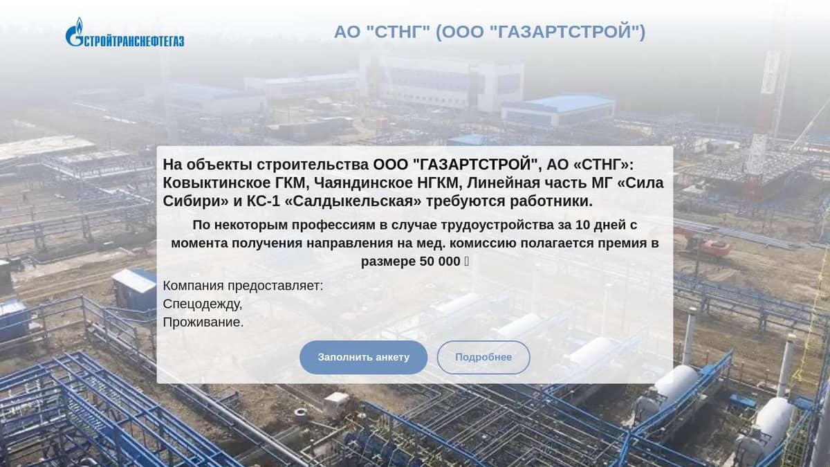 РАБОТА ВАХТОЙ ООО ГАЗАРТСТРОЙ ВАКАНСИИ ООО ГАС